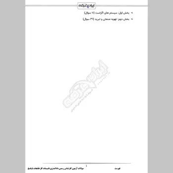سوالات آزمون کارشناس رسمی دادگستری برق، ماشین و تاسیسات کارخانجات با جواب