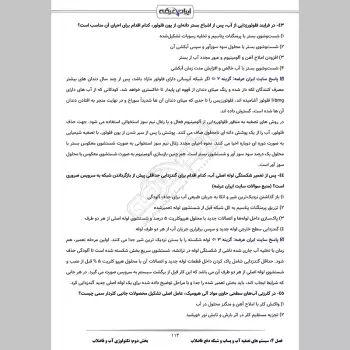 سوالات آزمون کارشناس رسمی دادگستری برق، ماشین و تاسیسات کارخانجات با جواب