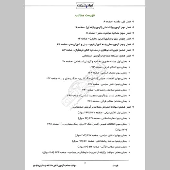 سوالات مصاحبه آزمون کنکور دانشگاه فرهنگیان با جواب (+ درسنامه)