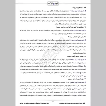 سوالات مصاحبه آزمون کنکور دانشگاه فرهنگیان با جواب (+ درسنامه)