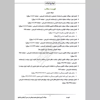 سوالات آزمون تبدیل وضعیت پیمانی به رسمی آزمایشی با جواب