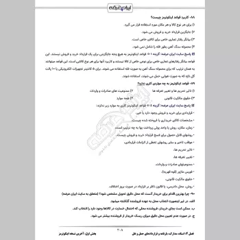 سوالات آزمون تاسیس شرکت حمل و نقل بین المللی کالا با جواب