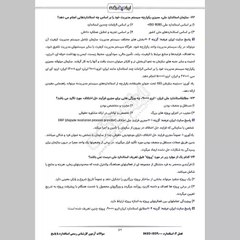 سوالات آزمون کارشناس رسمی استاندارد با جواب