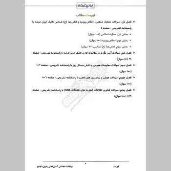 سوالات استخدامی آستان قدس رضوی با جواب