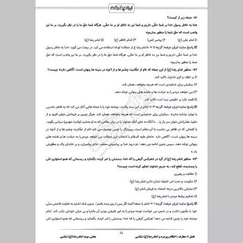 سوالات استخدامی آستان قدس رضوی با جواب