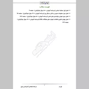 جزوه استخدامی آستان قدس رضوی (درسنامه آموزشی)