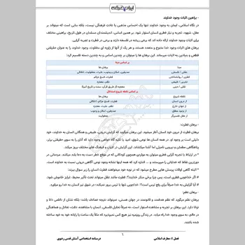 جزوه استخدامی آستان قدس رضوی (درسنامه آموزشی)