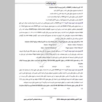 جزوه استخدامی آستان قدس رضوی (درسنامه آموزشی)