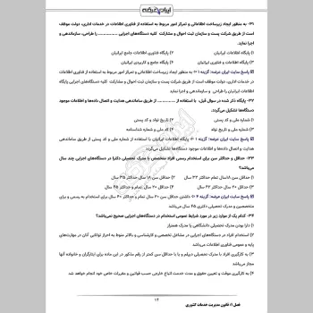 سوالات استخدامی قانون مدیریت خدمات کشوری با جواب
