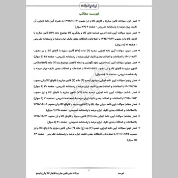 سوالات تستی قانون مبارزه با قاچاق کالا و ارز با جواب