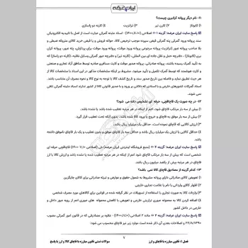 سوالات تستی قانون مبارزه با قاچاق کالا و ارز با جواب