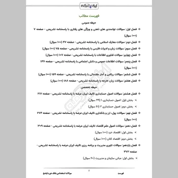 سوالات استخدامی بانک دی با جواب
