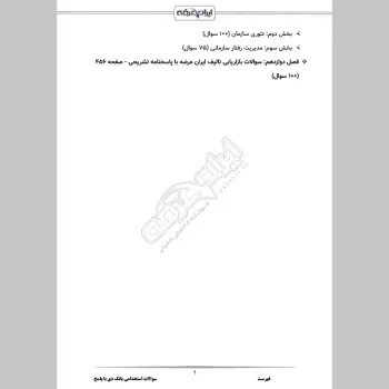 سوالات استخدامی بانک دی با جواب