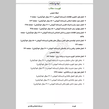 جزوه استخدامی بانک دی (درسنامه آموزشی)