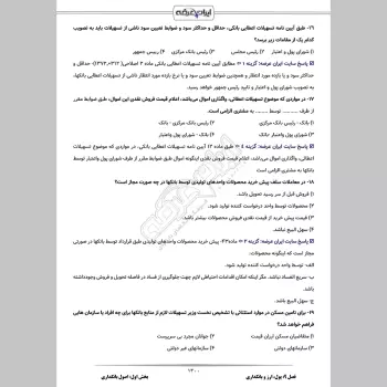 جزوه استخدامی بانک دی (درسنامه آموزشی)