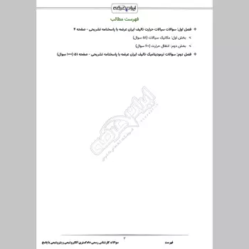 سوالات آزمون کارشناس رسمی دادگستری الکتروشیمی و پتروشیمی با جواب