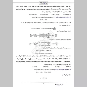 سوالات آزمون کارشناس رسمی دادگستری الکتروشیمی و پتروشیمی با جواب