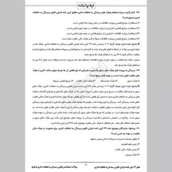 سوالات استخدامی قانون رسیدگی به تخلفات اداری با جواب