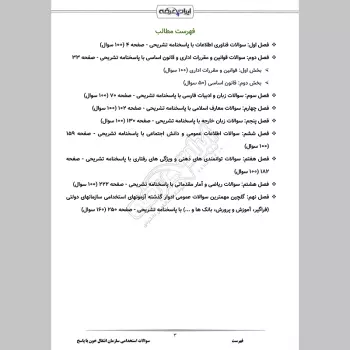 سوالات استخدامی سازمان انتقال خون با جواب