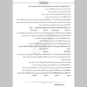 سوالات استخدامی سازمان انتقال خون با جواب