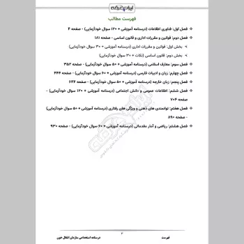 جزوه استخدامی سازمان انتقال خون (+ درسنامه)