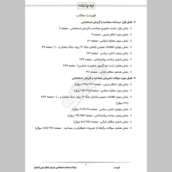 سوالات مصاحبه استخدامی سازمان انتقال خون با جواب (+ درسنامه)