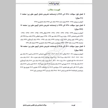 سوالات استخدامی زبان انگلیسی عمومی با جواب