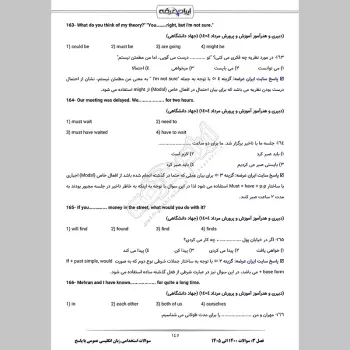 سوالات استخدامی زبان انگلیسی عمومی با جواب