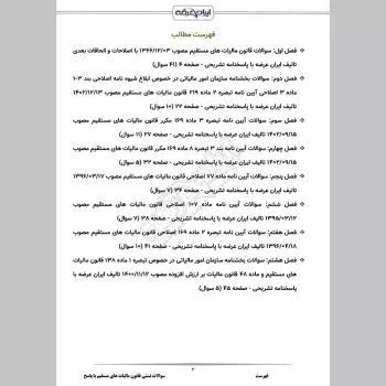 سوالات تستی قانون مالیات های مستقیم با جواب