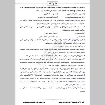 سوالات تستی قانون مالیات های مستقیم با جواب