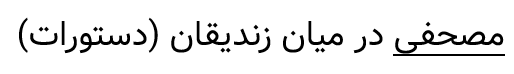 گزینه 2 سوال 18