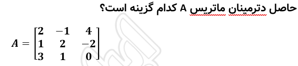 تصویر سوال 53
