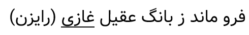 گزینه 4 سوال 18