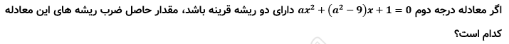 تصویر سوال 112