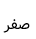گزینه 4 سوال 33