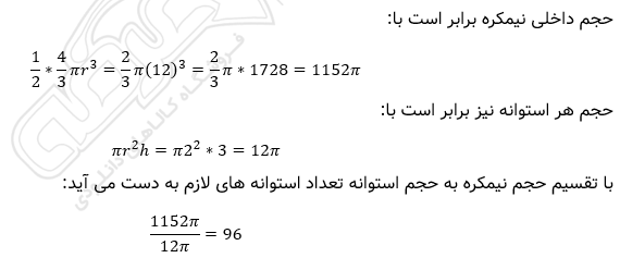 تصویر سوال 34